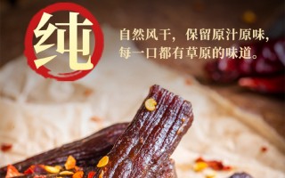蒙科技牛肉干 内蒙古“蒙味”牛肉干上线电商平台