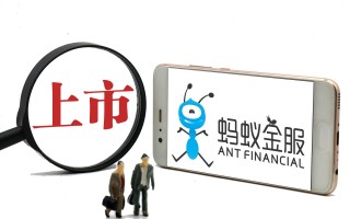 蚂蚁科技上市上涨 蚂蚁集团又要上市了？