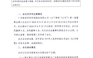 郑州金易科技 金易科技第一届董事会第三次会议决议公告