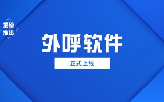 防封qq软件手机版 电销“猫腻”：智能外呼系统号称一天可打千次电话并能防封号